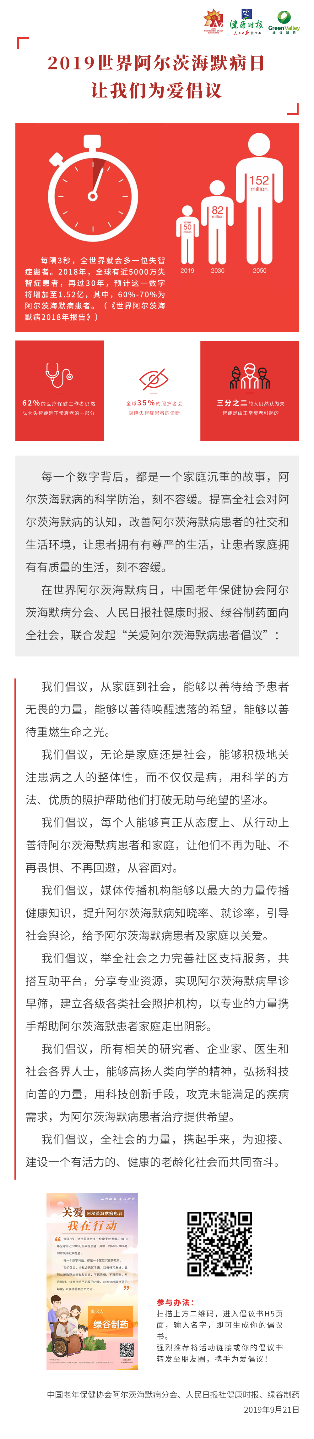 关爱阿尔茨海默病患者倡议书海报3.png